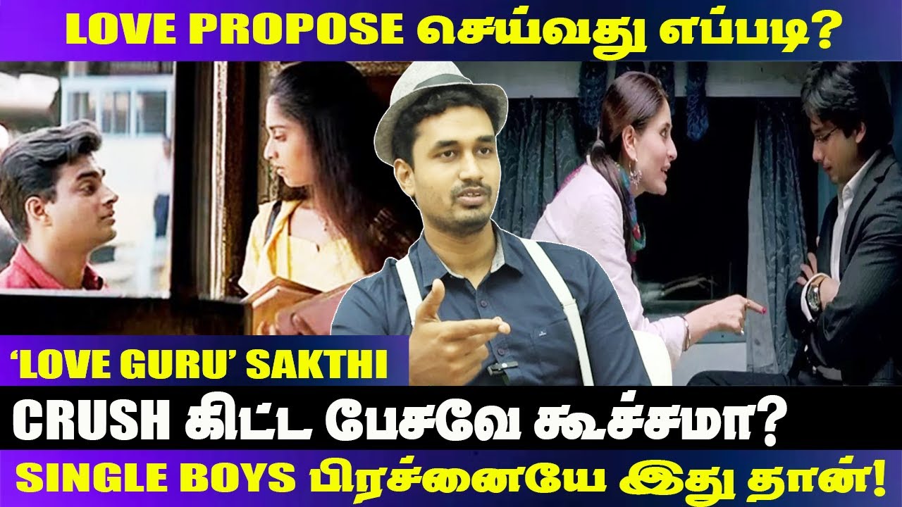 ஏன் BOYSக்கு தன்னோட CRUSH கிட்ட பேச பயம் கலந்த தயக்கம்? 'LOVE GURU' SAKTHIs' Love Tips for Feb 14th