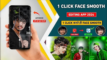 सबसे Best |One click face smooth app 2024 | Enhancefox photo edit |Best face smooth editing app 2024