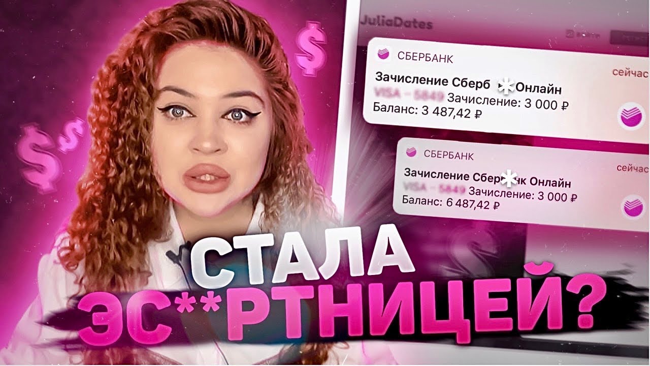 Знакомства Julia Dates Отзывы