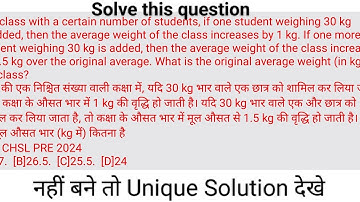SSC CHSL 2024: Average Weight Problem Trick | Math Shortcuts for Competitive Exams"