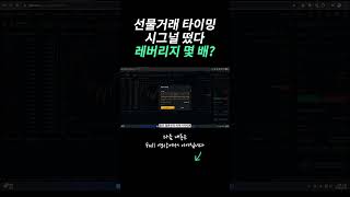 선물거래 초보 레버리지 배율 추천