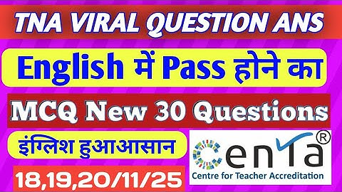 TNA IMPORTANT ENGLISH MODEL QUESTION ANSWER 👉 TNA EXAM QUESTIONS ANSWERS | C CPD QUESTION ANSWER