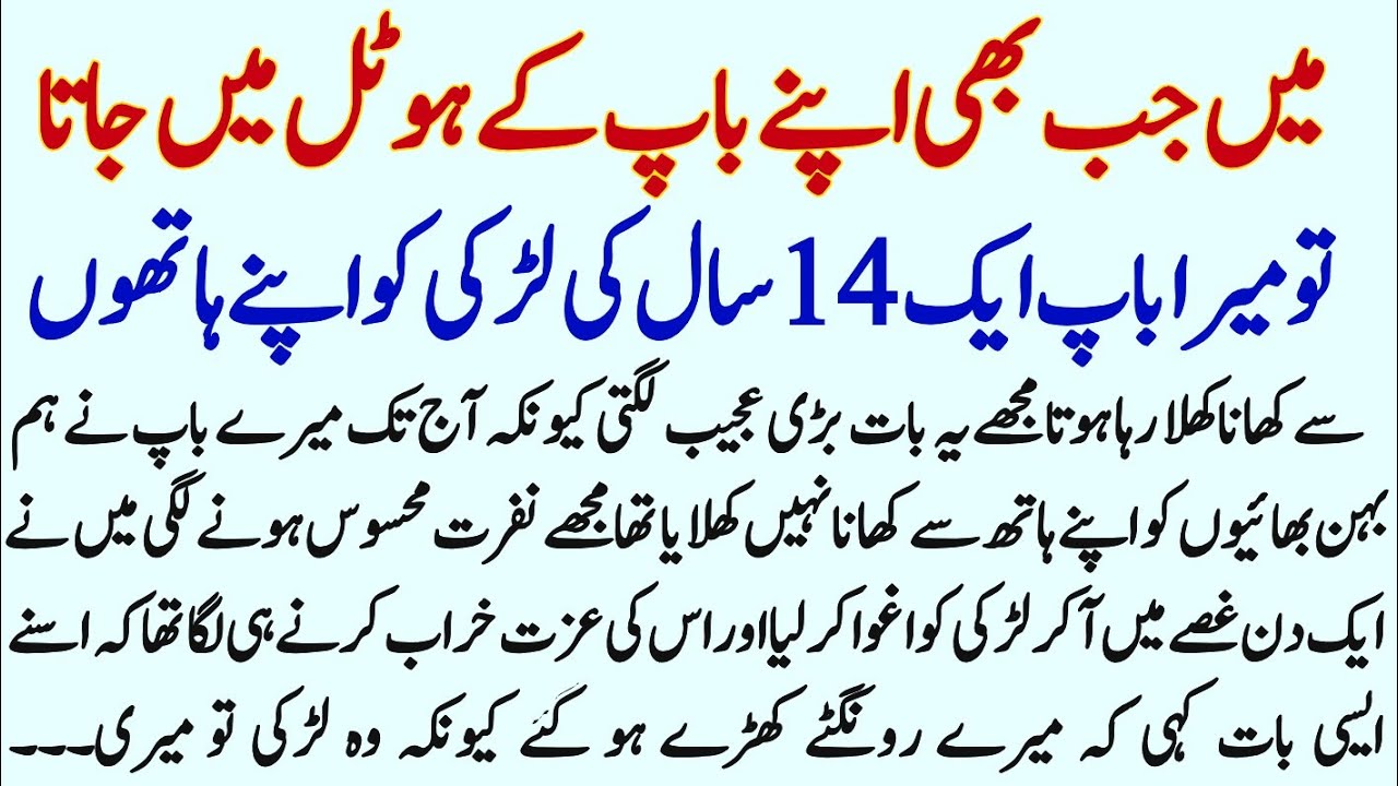 Mera Baap 14 Sala Larki Sy Itni Muhbat Q Krta Tha || Moral Stories || Roomi voice ||