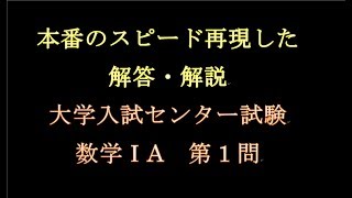 センター試験18数学 a 第1問 解説 Youtube センター試験18数学 a 第1問 解説 Youtube