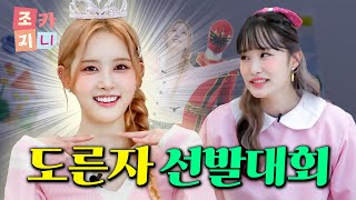 시은이모의 재롱잔치 팟 구함(2/9999999)🤸‍♀️🤸‍♀️│스테이씨 시은│조카지니 EP.03