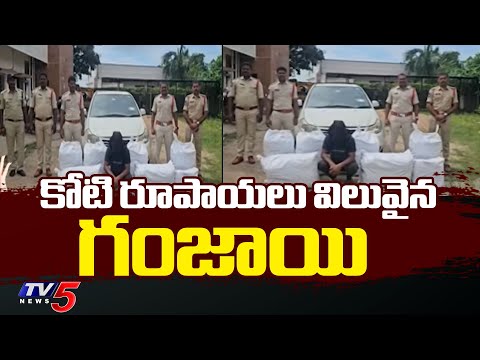 1Cr Worth 205 Kgs Ganja Caught In Khammam District, Man Arrested || TV5 News - TV5NEWS