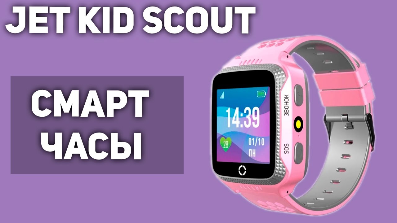 Jet часы детские приложение. смарт-часы jet power 4g. часы jet kid smart. детские смарт часы джет кид. смарт-часы jet kid connect розовые.