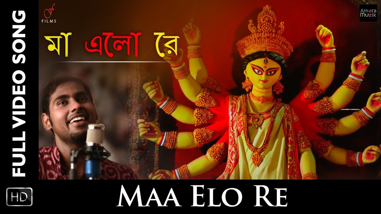 Maa Elo Re Video Song  Durga Puja Special  Souvik Dutta  Avik Sarkar  Chayan  Deb