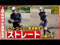 【必見!】力強いストレートを投げるポイントを伝授!!