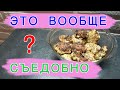 Муж впервые готовит рубленые куриные котлеты. Это вообще съедобно??? Котлеты из куриных грудок.