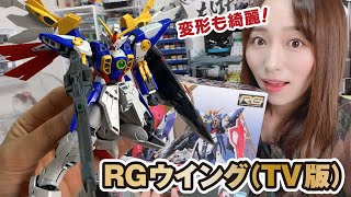 変形も美しい！RGウイングガンダム（TV版）をレビュー【ガンプラ】