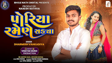 Poriya Ramene Sadya || Dharmesh Vahkadiya || Dharmesh Vahkadiya New Timli 2025