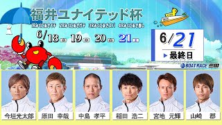 「公式」ボートレース三国の配信のサムネイル画像