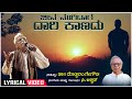 Jeeva mugidaaga lyrical song  c ashwath  dr  doddarange gowda  kannada songs  bhavageethe