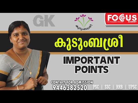 Kudumbashree Important Points for PSC | കുടുംബശ്രീ - അറിഞ്ഞിരിക്കേണ്ട കാര്യങ്ങൾ | LDC | Fireman