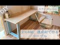 【DIY】2×4材と集成材で作るテーブル　スライド引き出し付き  / Table