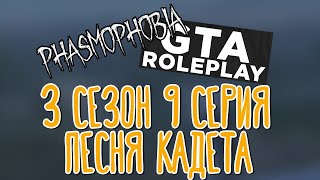 Phasmophobia, GTA V Roleplay 🌽 Тайна коробки |Дед Бинго|