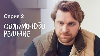 Решится Ли Мать Бросить Сына? Новые Сериалы 2023 – Лучшие Фильмы | Соломоново Решение 2 Серия