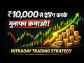 ₹10,000 Capital Se Trading 🔥 | Dekho Maine Kaise Profit Banaya