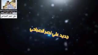 خواطر علي نصر الصباحي