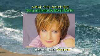 Erste Liebe meines Lebens - Monika Martin 내 삶의 첫사랑 - 모니카 말틴 작시 노래, 독어, 영어, 한어 자막 German, &amp; Korean c