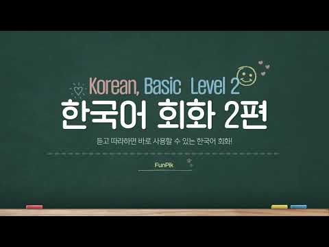 Level 2 Korean Sentences: Boost Your Skills by Following Along! (2) - video from FunPik