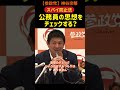 【参政党】スパイ防止法 公務員の思想をチェックする? #参政党 #神谷宗幣