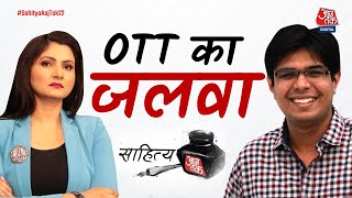 ?LIVE: Divya Prakash Dubey LIVE | OTT Ka Jalwa | Sahitya Aaj Tak 2022 | Chitra Tripathi| Aaj Tak