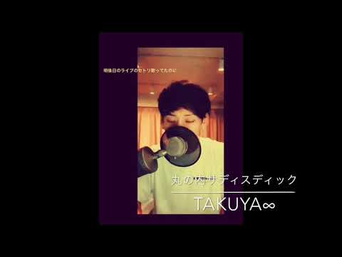UVERworld TAKUYA∞ 丸の内サディスティック