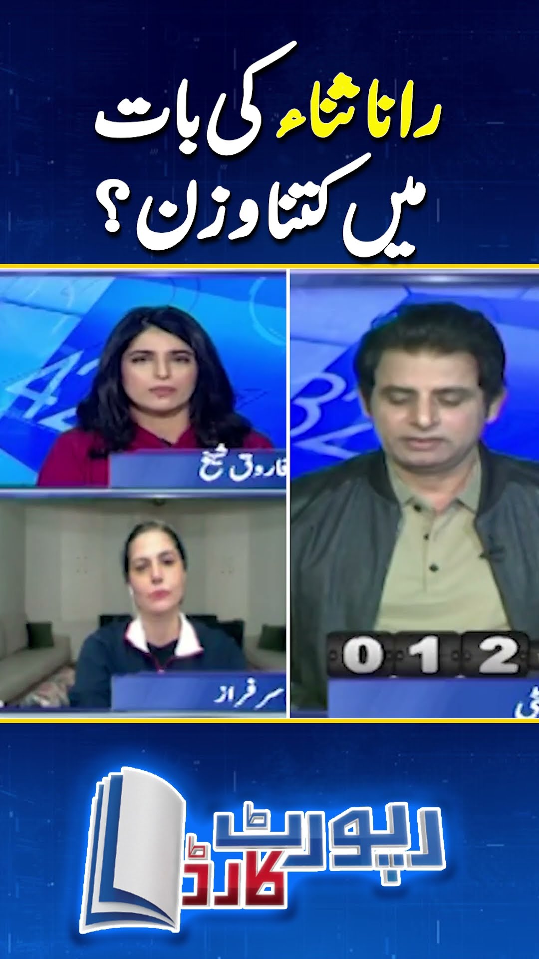 Rana Sana’s news conference: Irshad Bhatti | #imrankhan #ptinegotiations #geonews #breakingnews