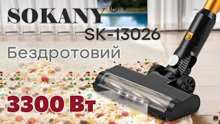 Бездротовий Вертикальний Пилосос Sokany Sk-13026 3300 Вт