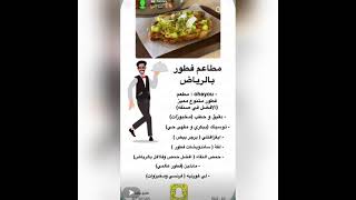 مطاعم فطور بالرياض من 