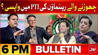 Former PTI Leaders Wants To Return ? | Bulletin At 6 PM | Imran khan | Pak-Iran Gas Pipeline