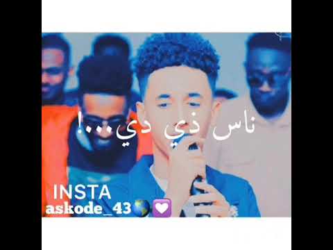 حمودي ود الجاك ناس زي دي