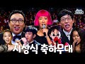 [Again_Playlist] 연말 시상식 축하무대 모음집 | KBS 방송