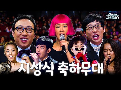 Again Playlist 연말 시상식 축하 무대 모음집 KBS 방송
