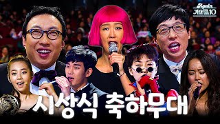 [#again_playlist] 연말 시상식 축하 무대 모음집 | KBS 방송