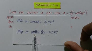 class-9th maths chapter-13 exercise 13. 4 Q 1(i)(surface area and volume)