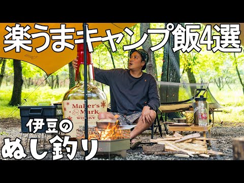 焚火でお酒マン🥃キャンプ飯4選