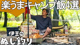 焚火でお酒マン🥃キャンプ飯4選