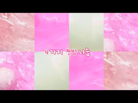 네가지 편방 추천 시리즈 액괴 대시액 대규모 시리즈 액괴 나눔 편방 나눔 시액 액시 가은