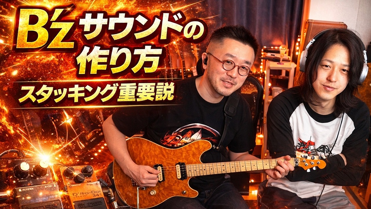 B'z sounds are super distorted! I tried boosting it with stacking