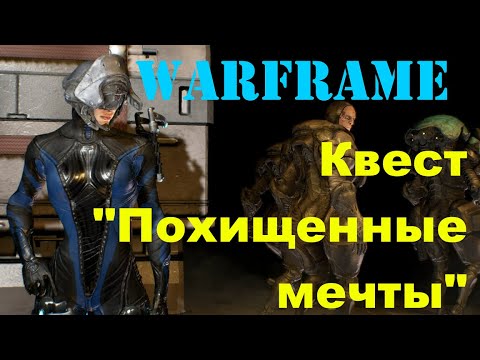 Глаз солярис варфрейм прохождение