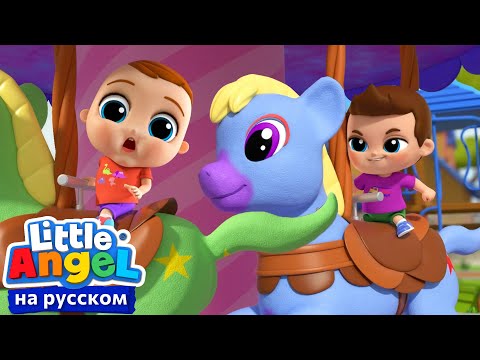 Учимся Делиться С Другом | Развивающие Мультики Для Детей | Little Angel Русский
