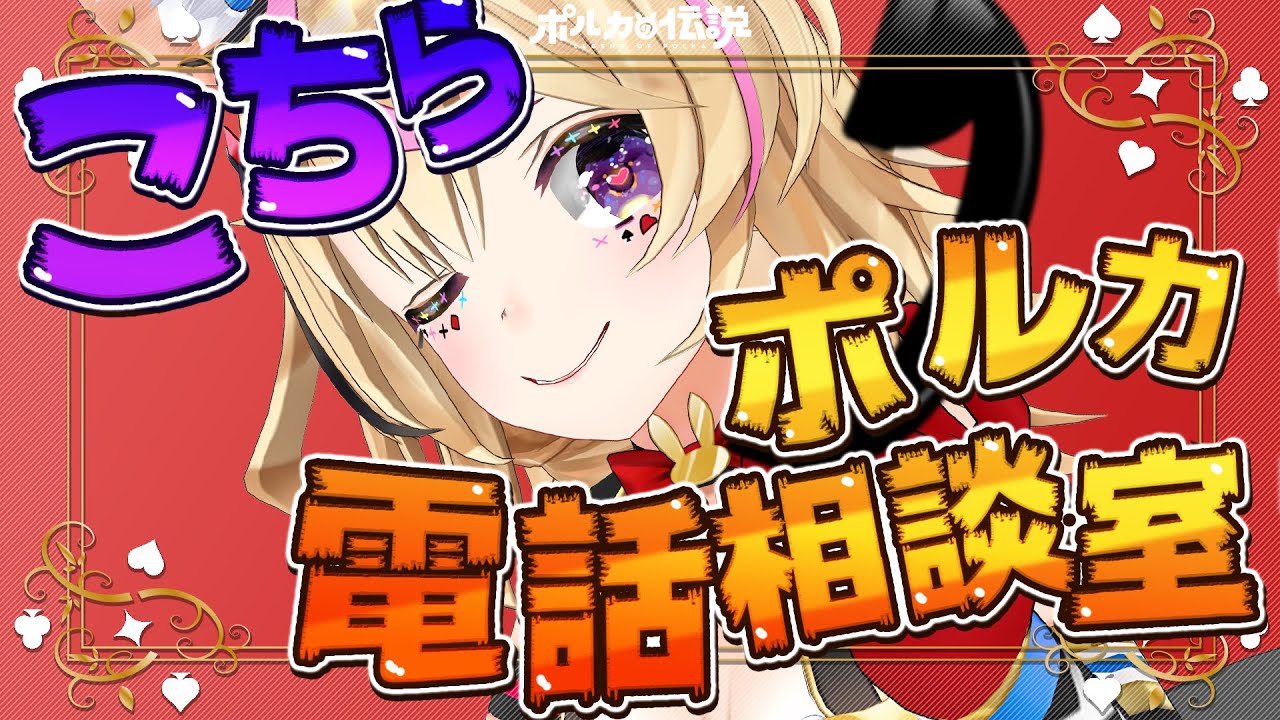 【ポルカの伝説】今の子どもってすげえ！！！