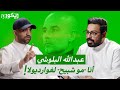 فليك ساعد إنريكي ونهاية حقبة إينزاغي عبدالله البلوشي 