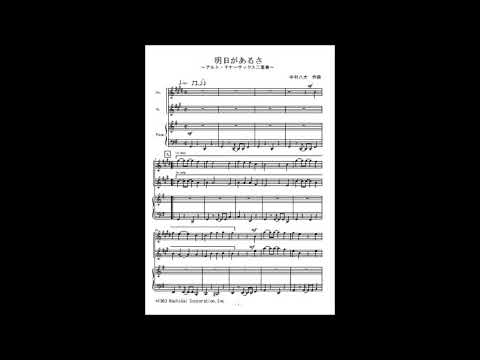 明日があるさ (アルト・テナーサックス二重奏) - 坂本九