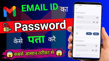 Email ID Ka Password Kaise Pata Kare | Gmail Password Recovery 2025 New Trick 