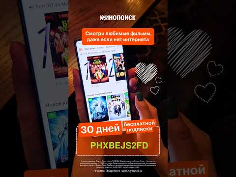 промокоды#промокоды #всерабочиепромокоды #кинопоиск