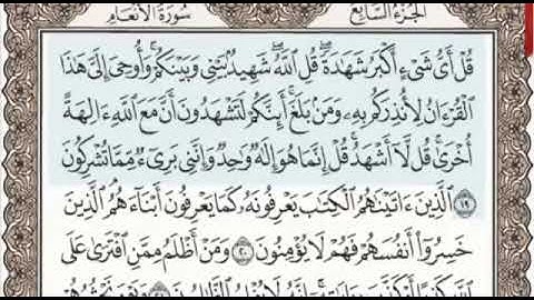 سورة الأنعام الصفحة 130 من الاية 19 الى 27 عبدالباسط عبدالصمد مجود